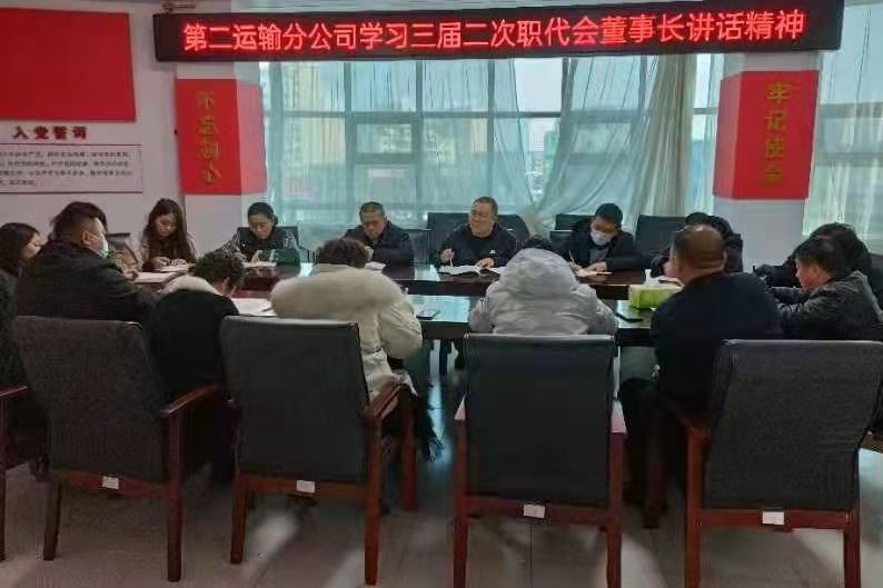 二分公司召開(kāi)專題會(huì)議學(xué)習(xí)董事長(zhǎng)工作報(bào)告1.jpg